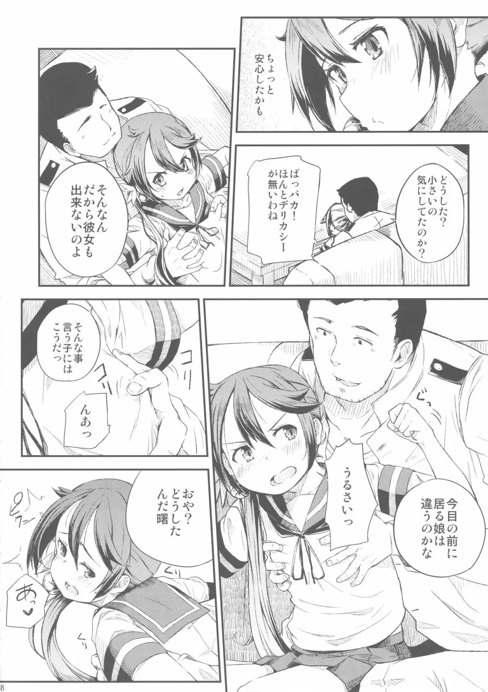 私のクソ提督3 - page9