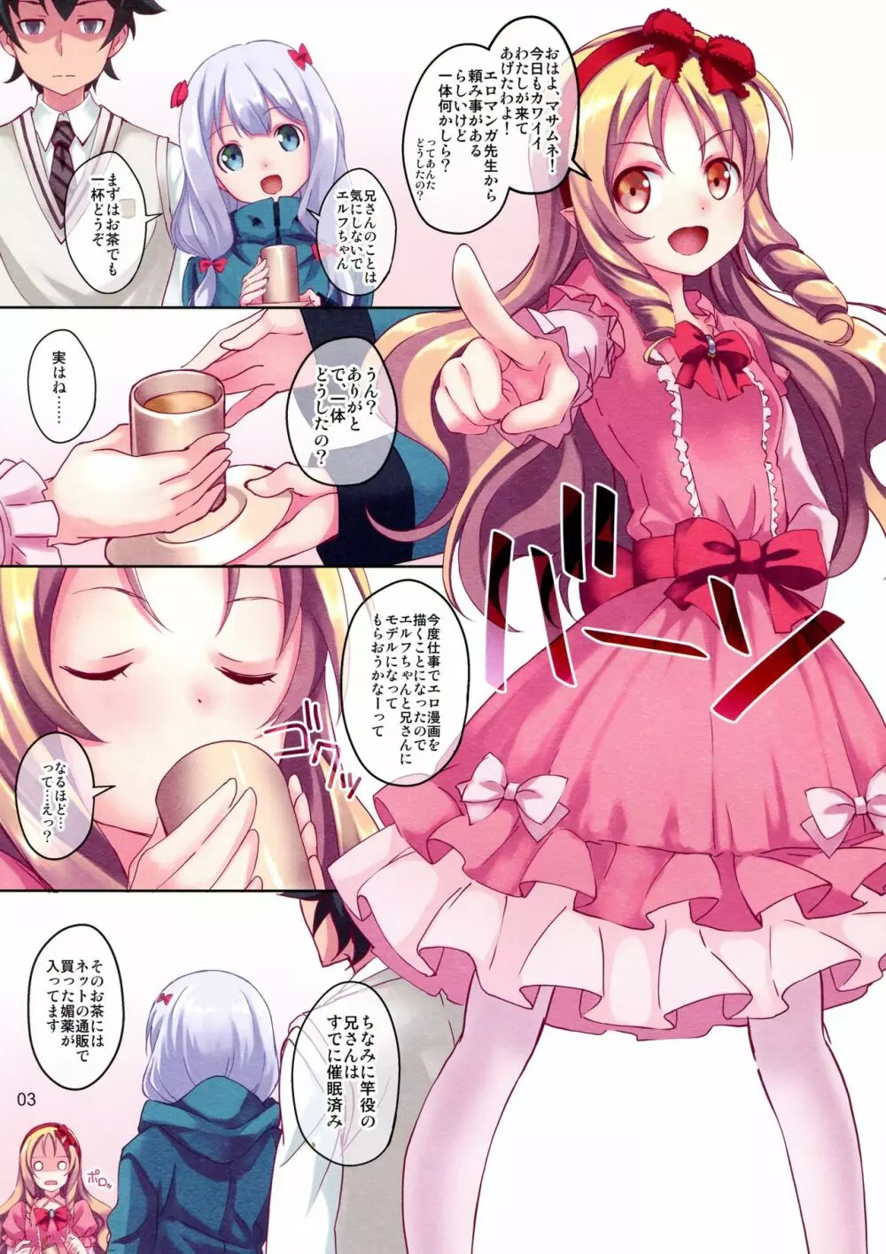 エロマンガ先生と山田エルフ先生のエロマンガ - page2