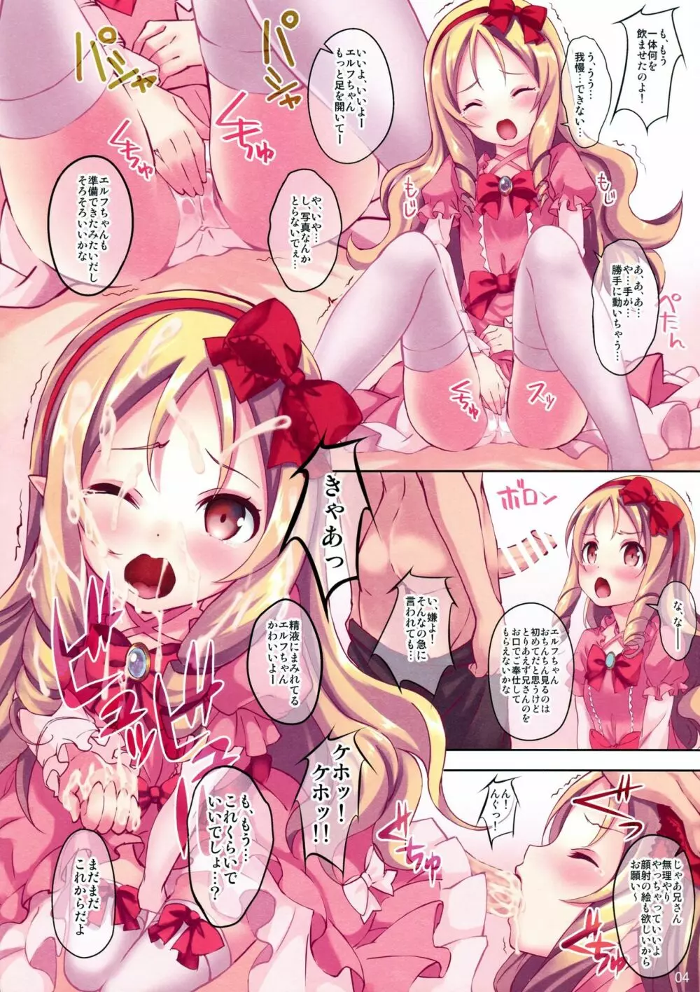 エロマンガ先生と山田エルフ先生のエロマンガ - page3