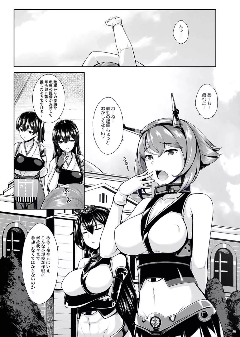 乳挟密偵秋津丸 - page2