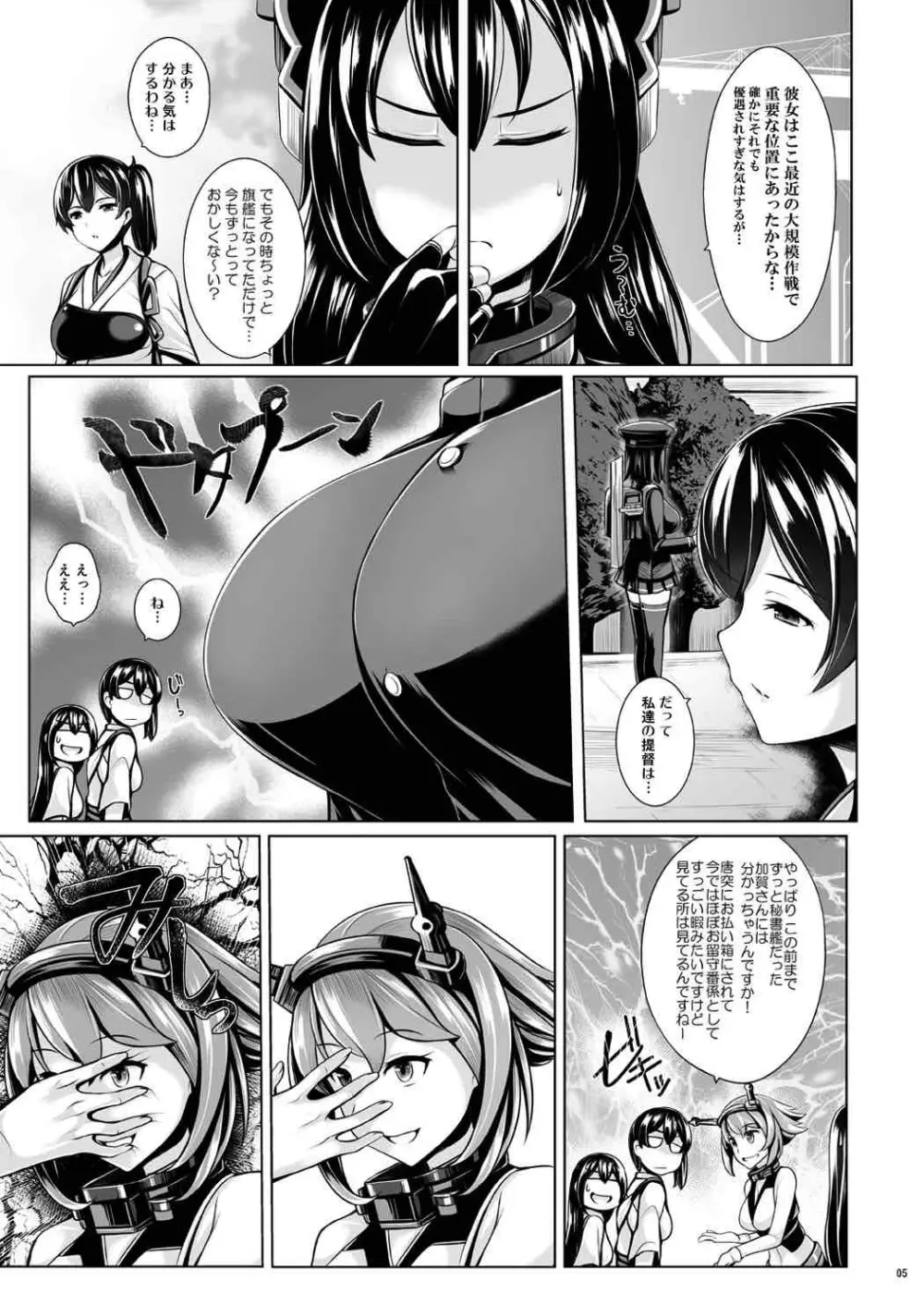 乳挟密偵秋津丸 - page4