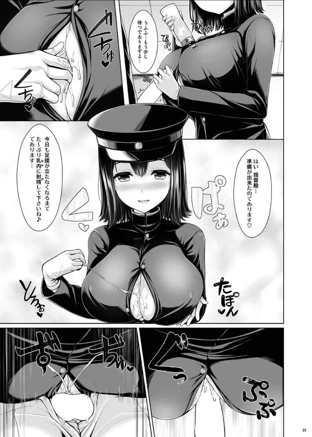 乳挟密偵秋津丸 - page6