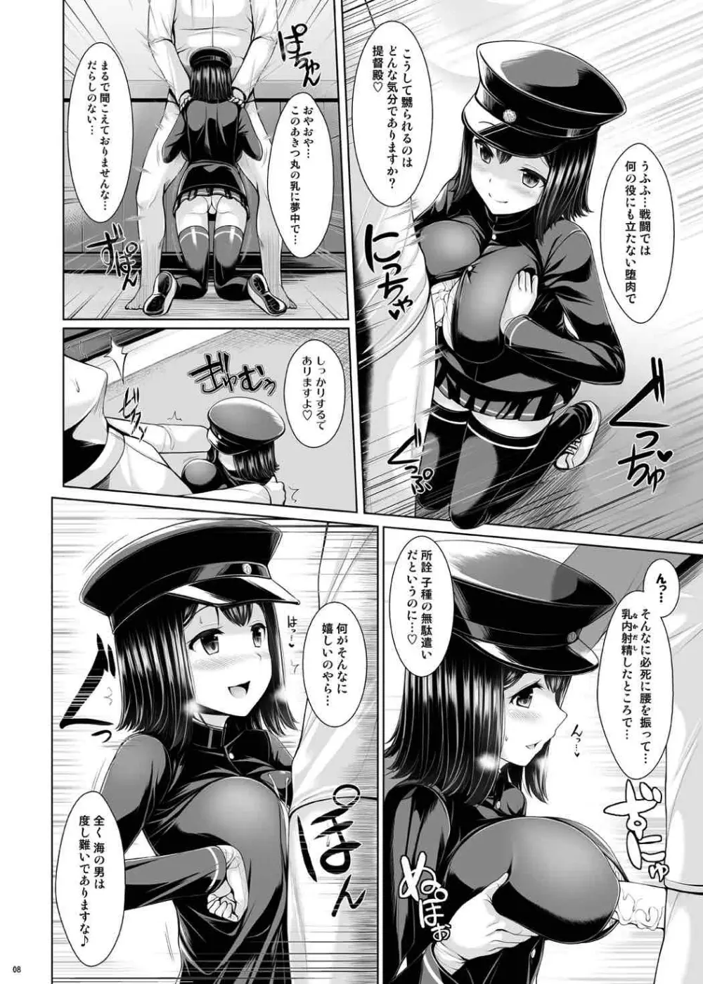乳挟密偵秋津丸 - page7