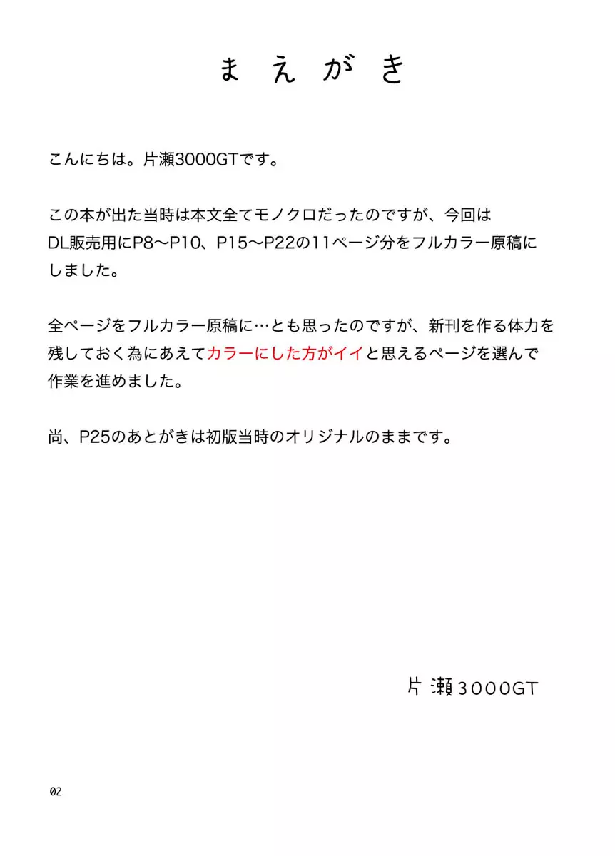 加奈子本 - page2