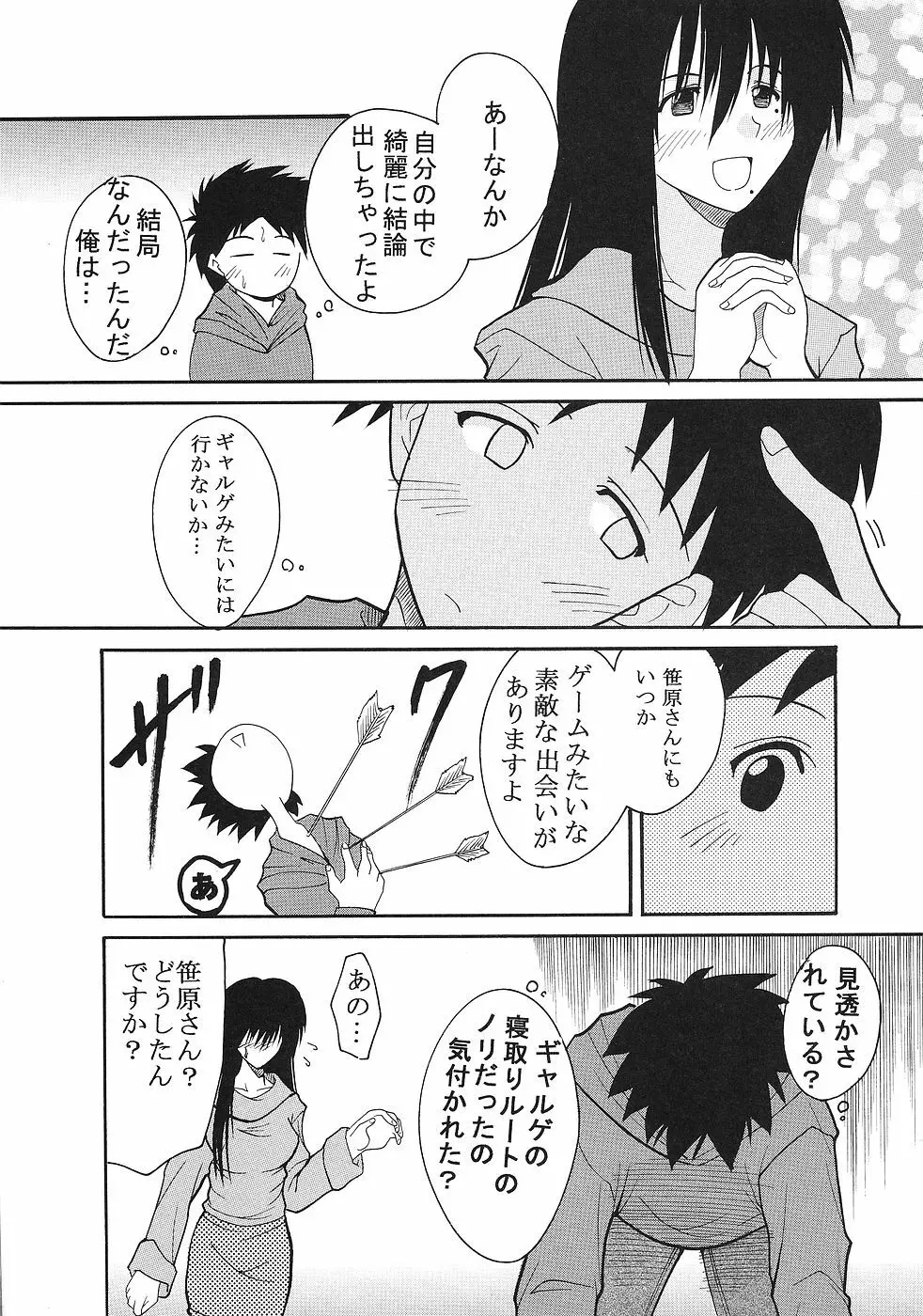 げんCけん 9 - page22
