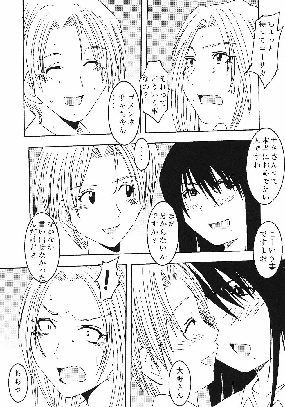 げんCけん 9 - page28