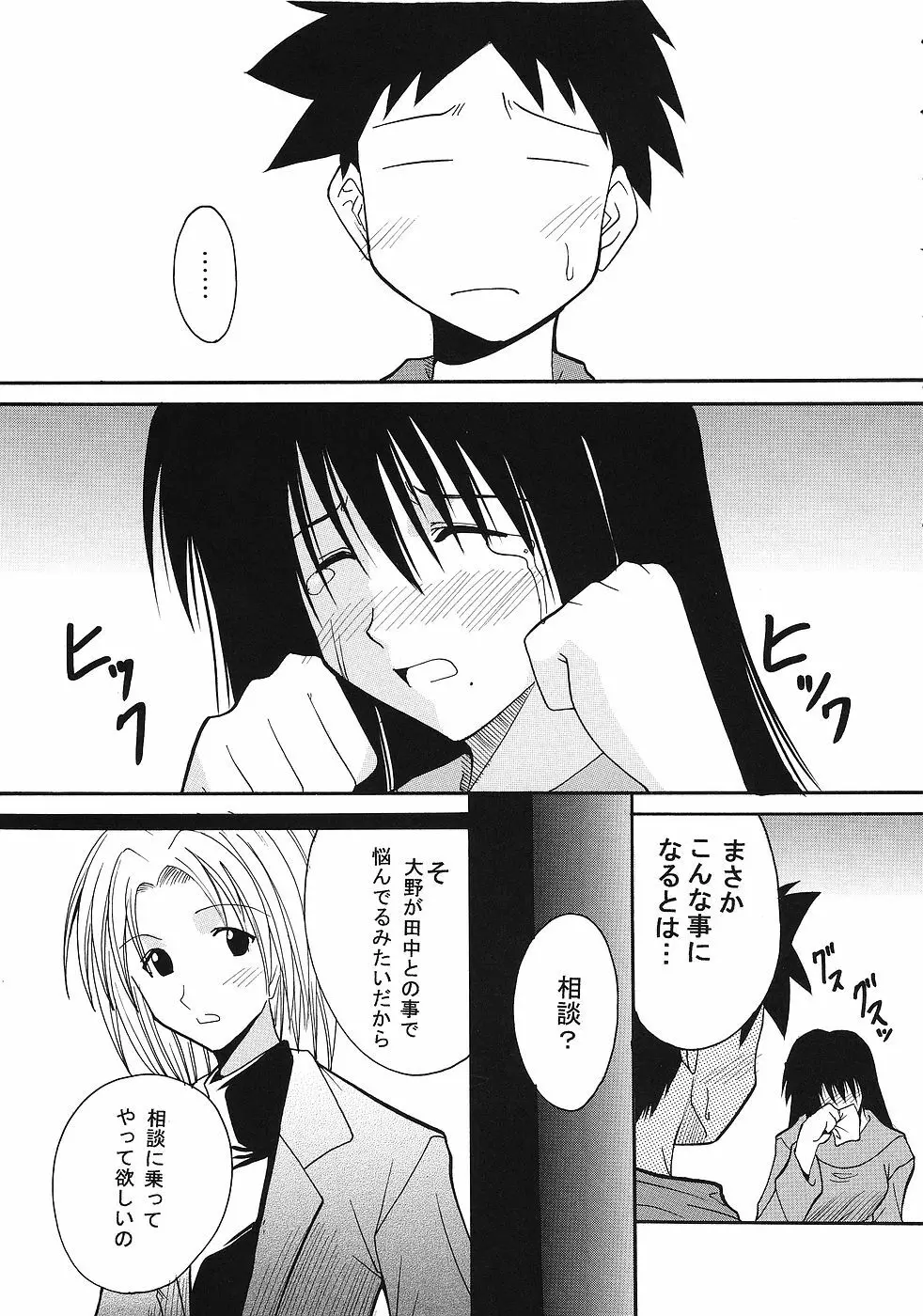 げんCけん 9 - page4