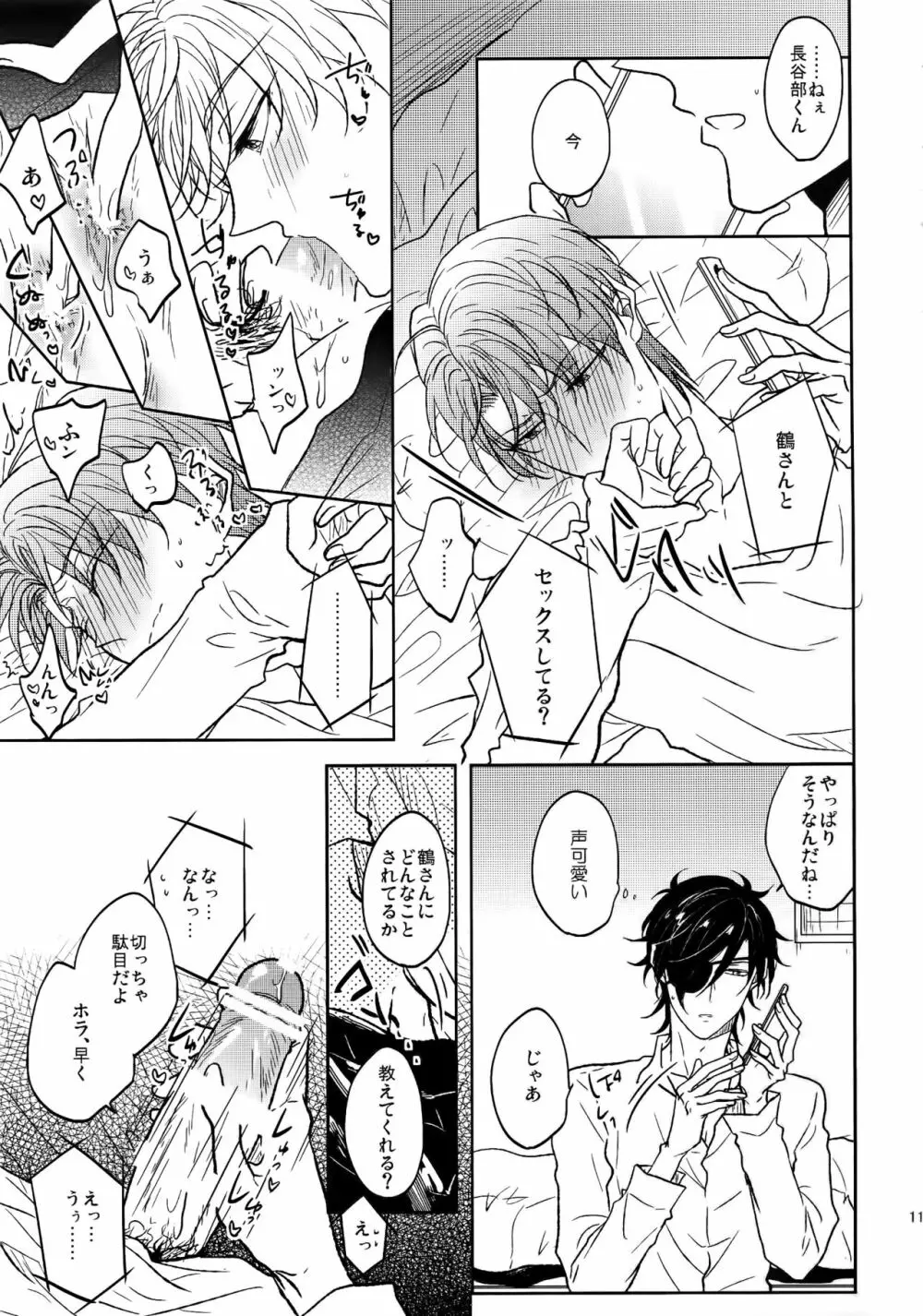 耽溺圧切美譚 - page10