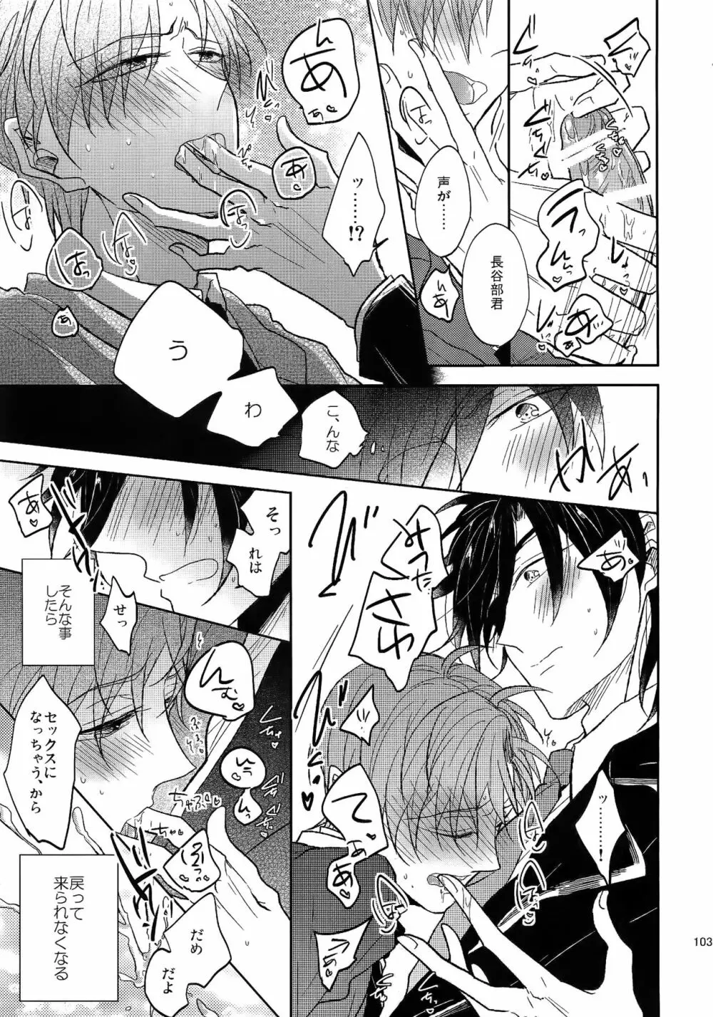 耽溺圧切美譚 - page102