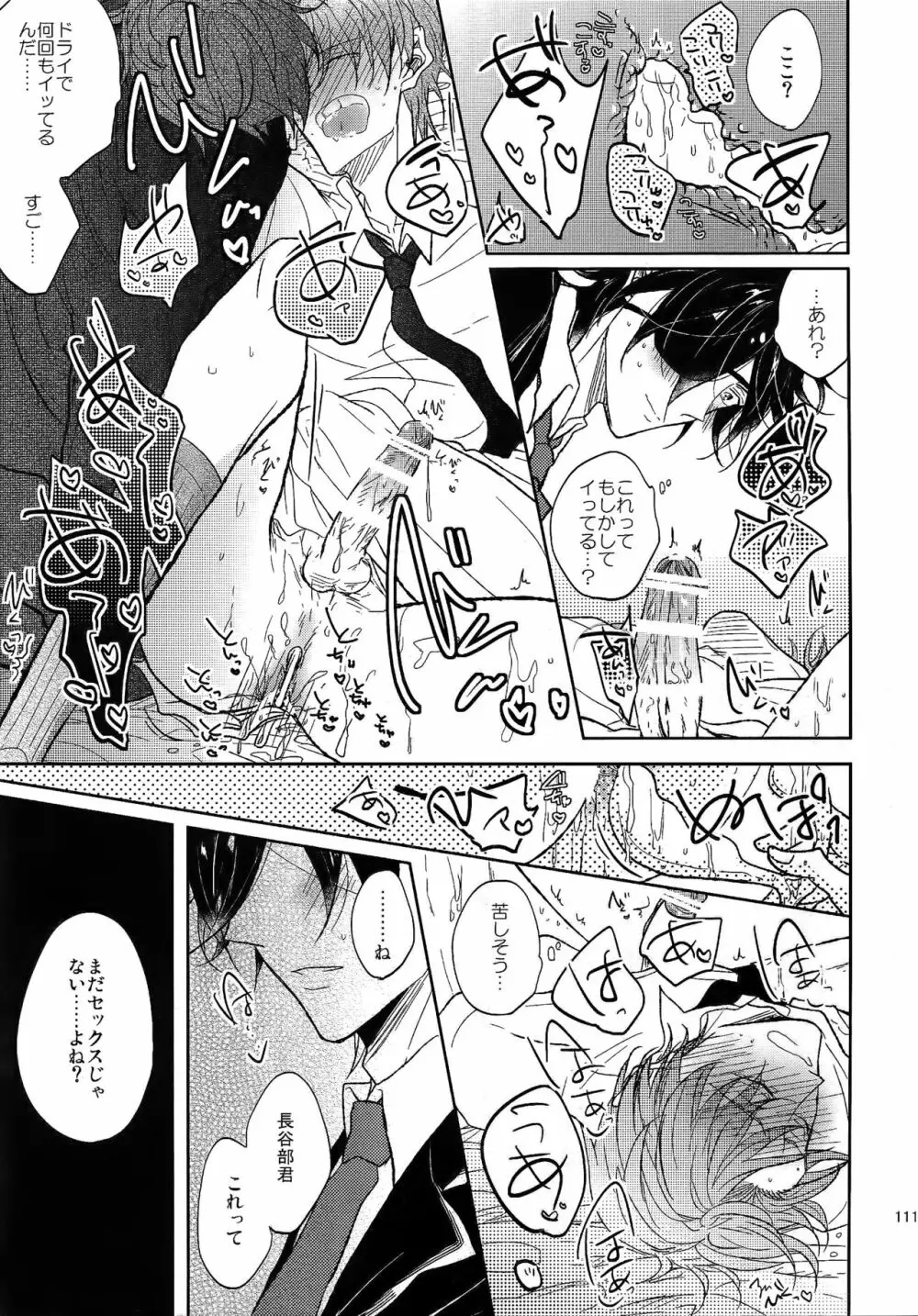 耽溺圧切美譚 - page110