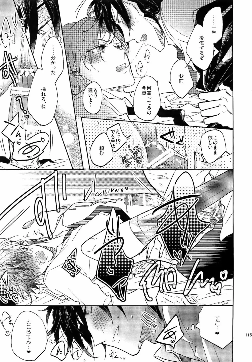 耽溺圧切美譚 - page114