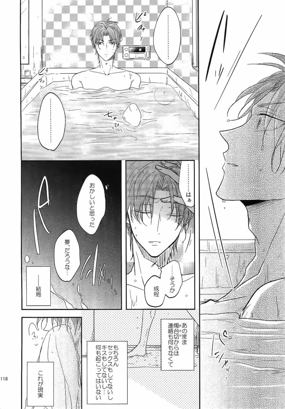 耽溺圧切美譚 - page117