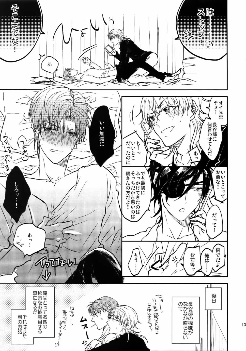 耽溺圧切美譚 - page12