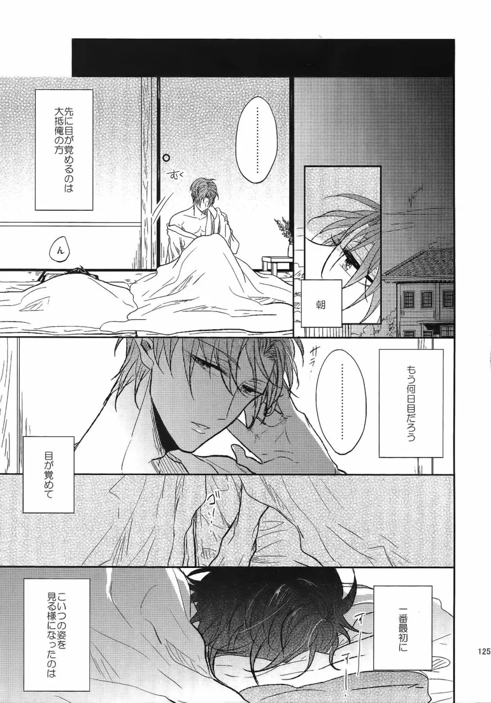 耽溺圧切美譚 - page124