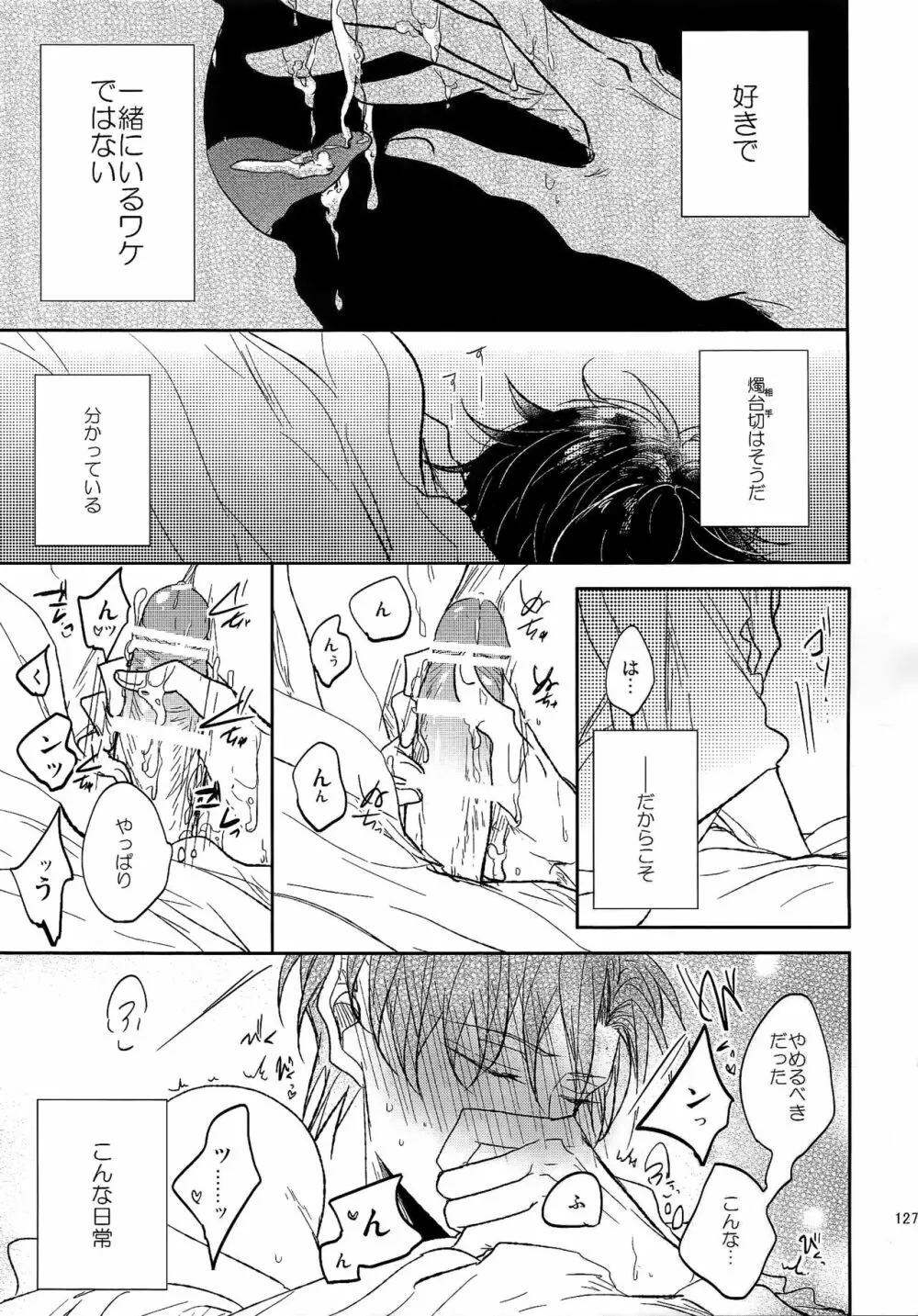 耽溺圧切美譚 - page126
