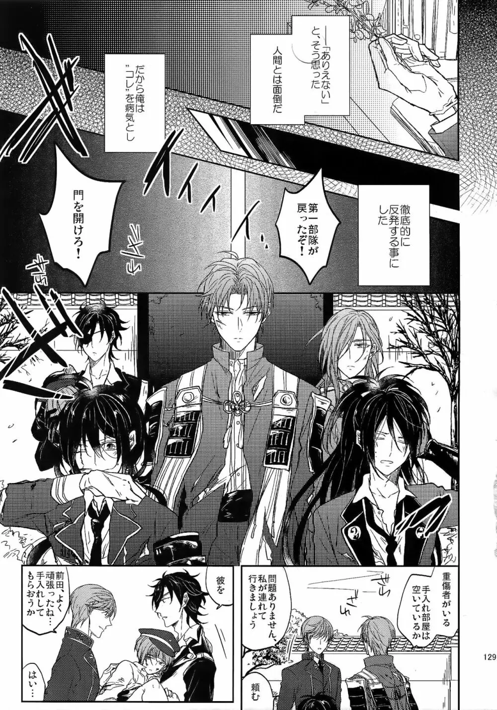 耽溺圧切美譚 - page128