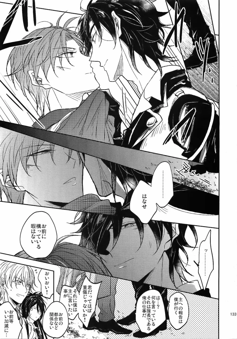 耽溺圧切美譚 - page132