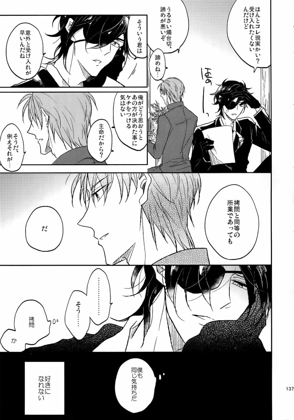 耽溺圧切美譚 - page136