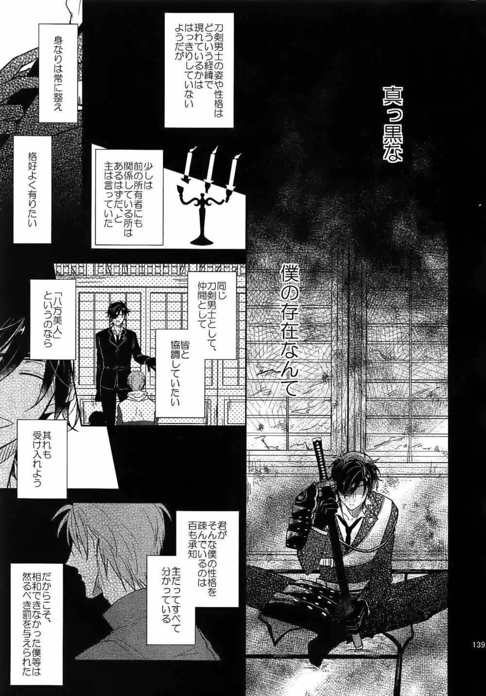 耽溺圧切美譚 - page138