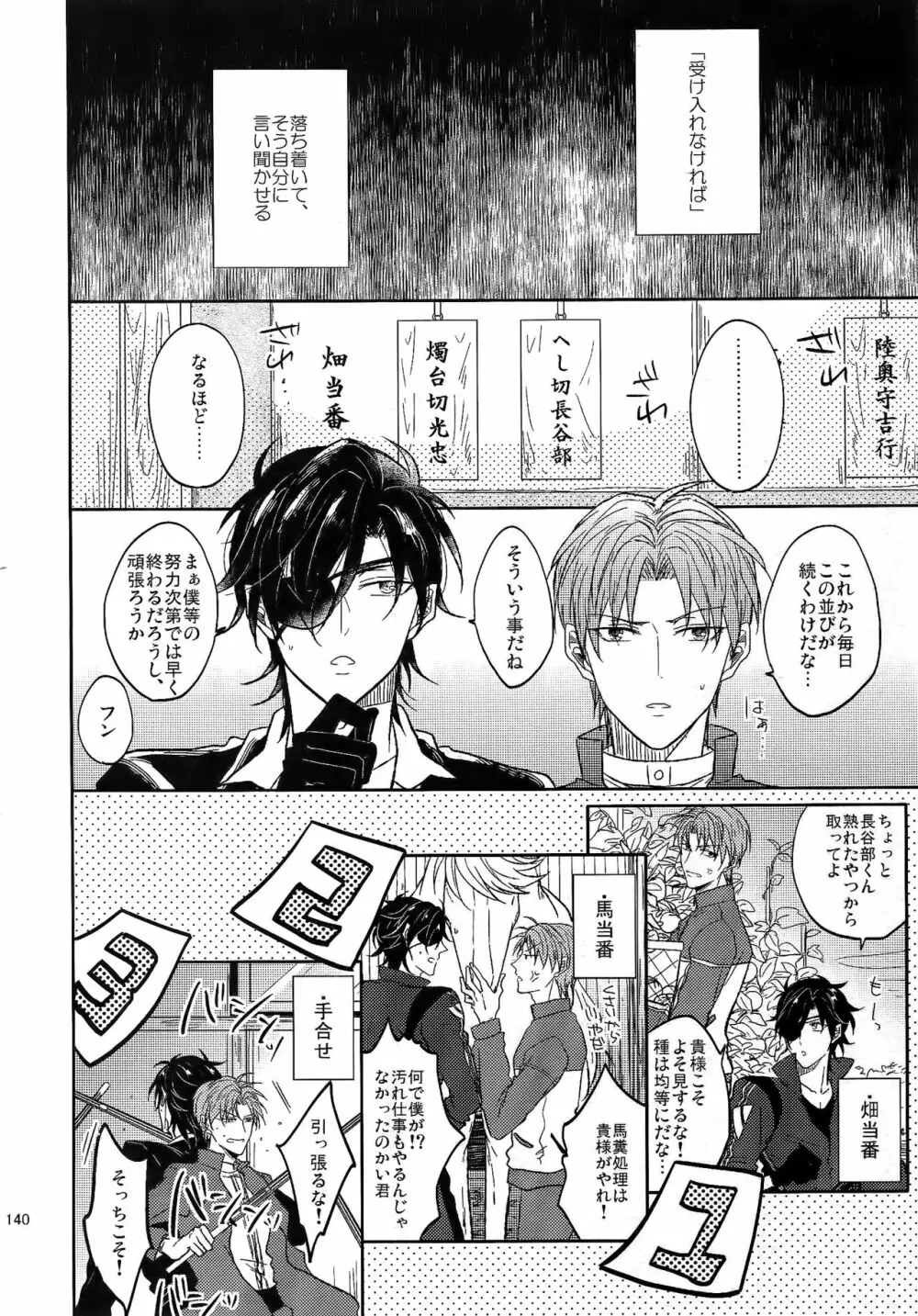 耽溺圧切美譚 - page139