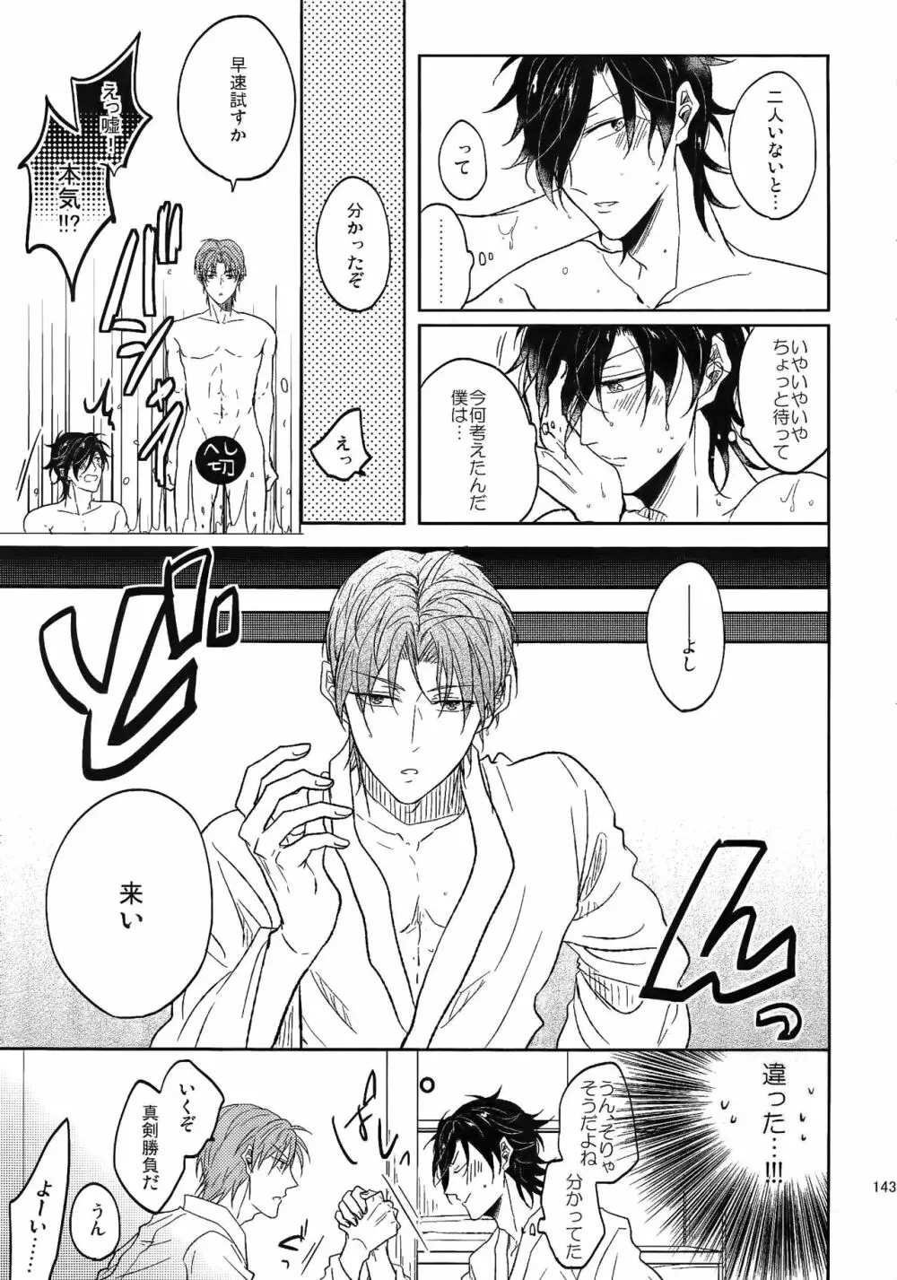 耽溺圧切美譚 - page142