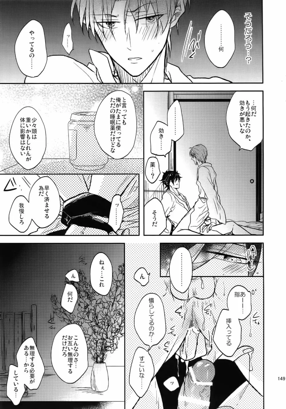 耽溺圧切美譚 - page148