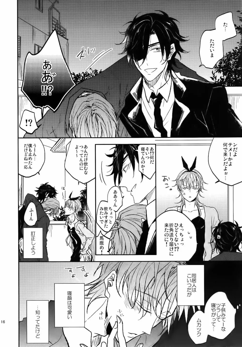 耽溺圧切美譚 - page15