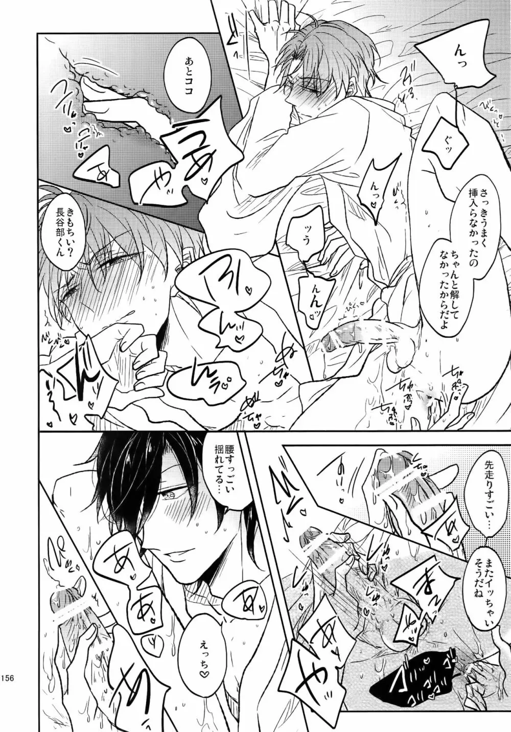 耽溺圧切美譚 - page155