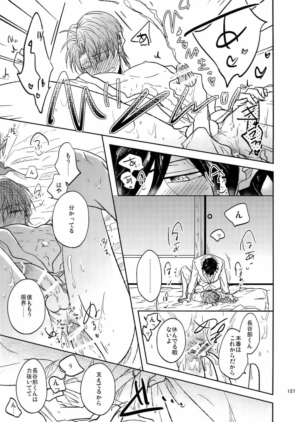 耽溺圧切美譚 - page156