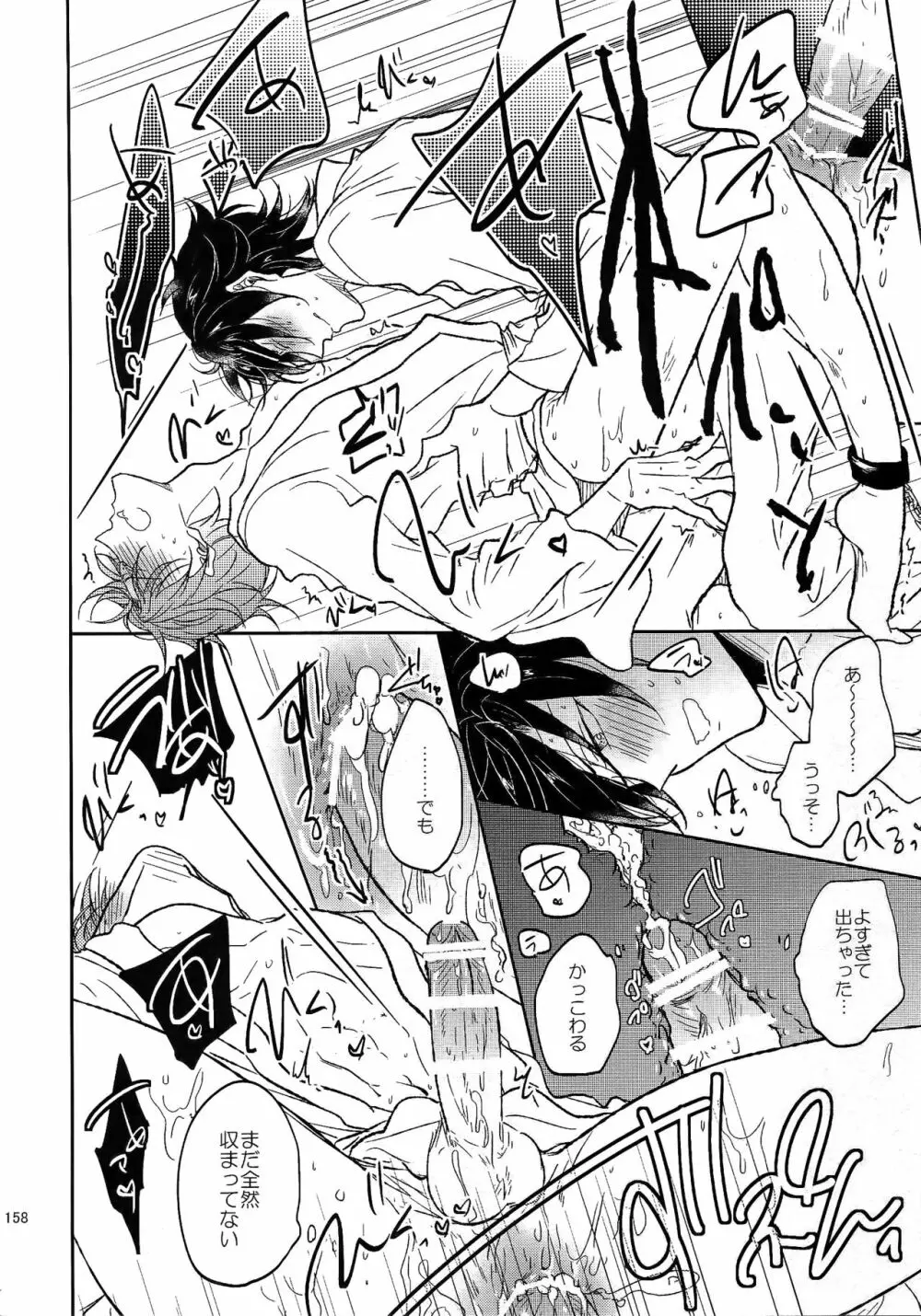 耽溺圧切美譚 - page157
