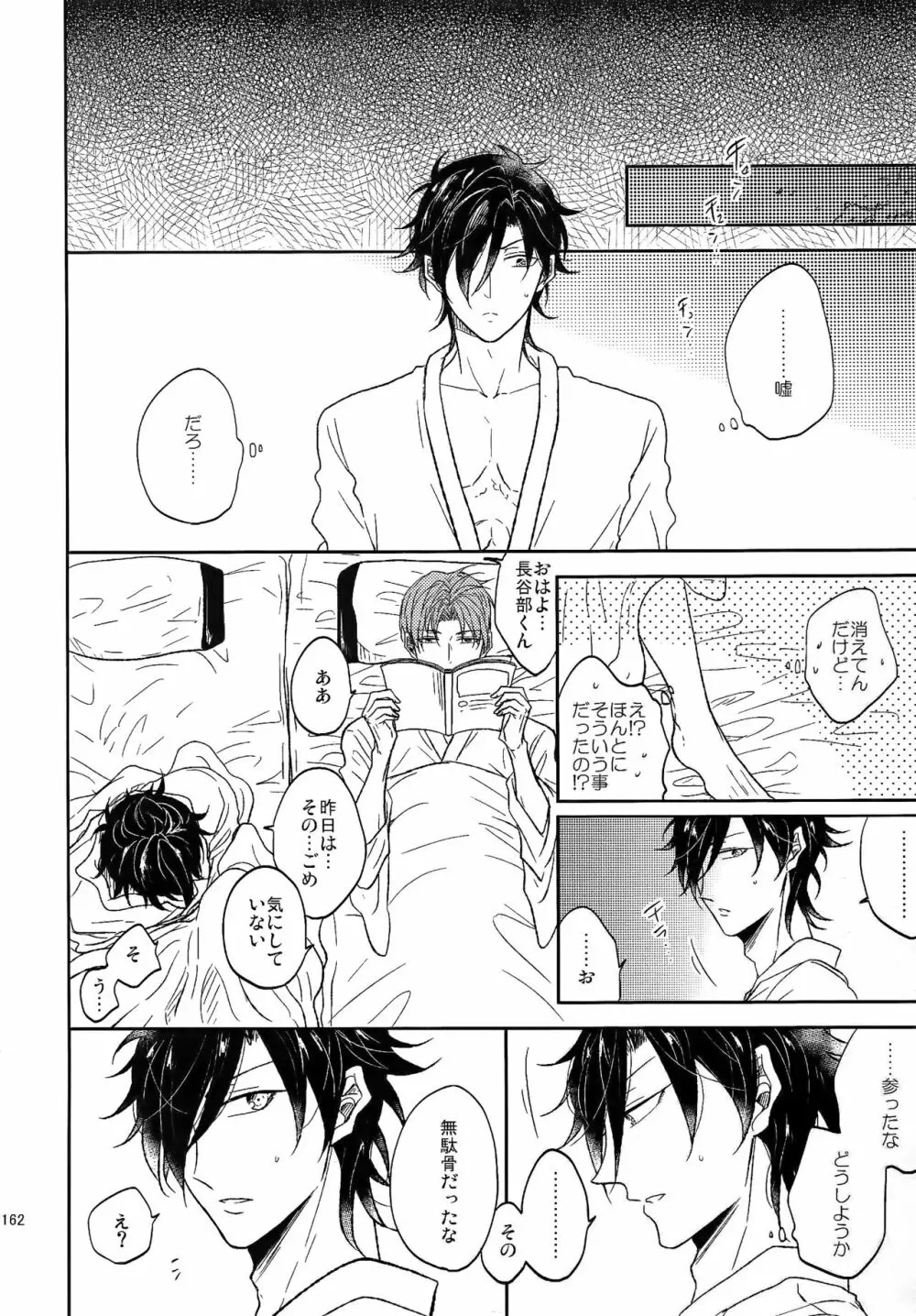 耽溺圧切美譚 - page161