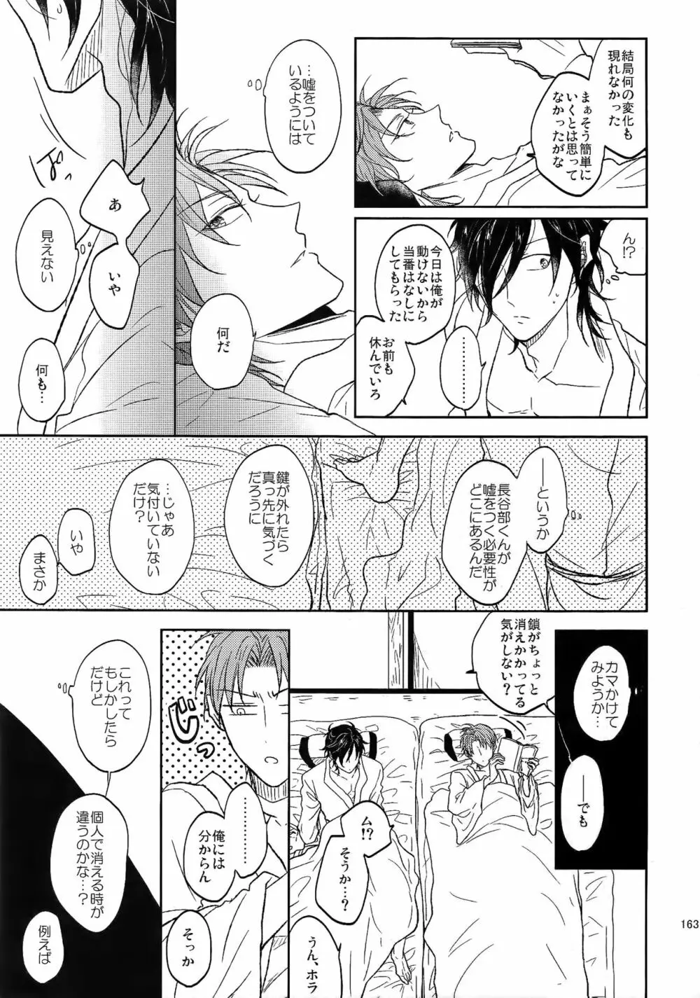 耽溺圧切美譚 - page162