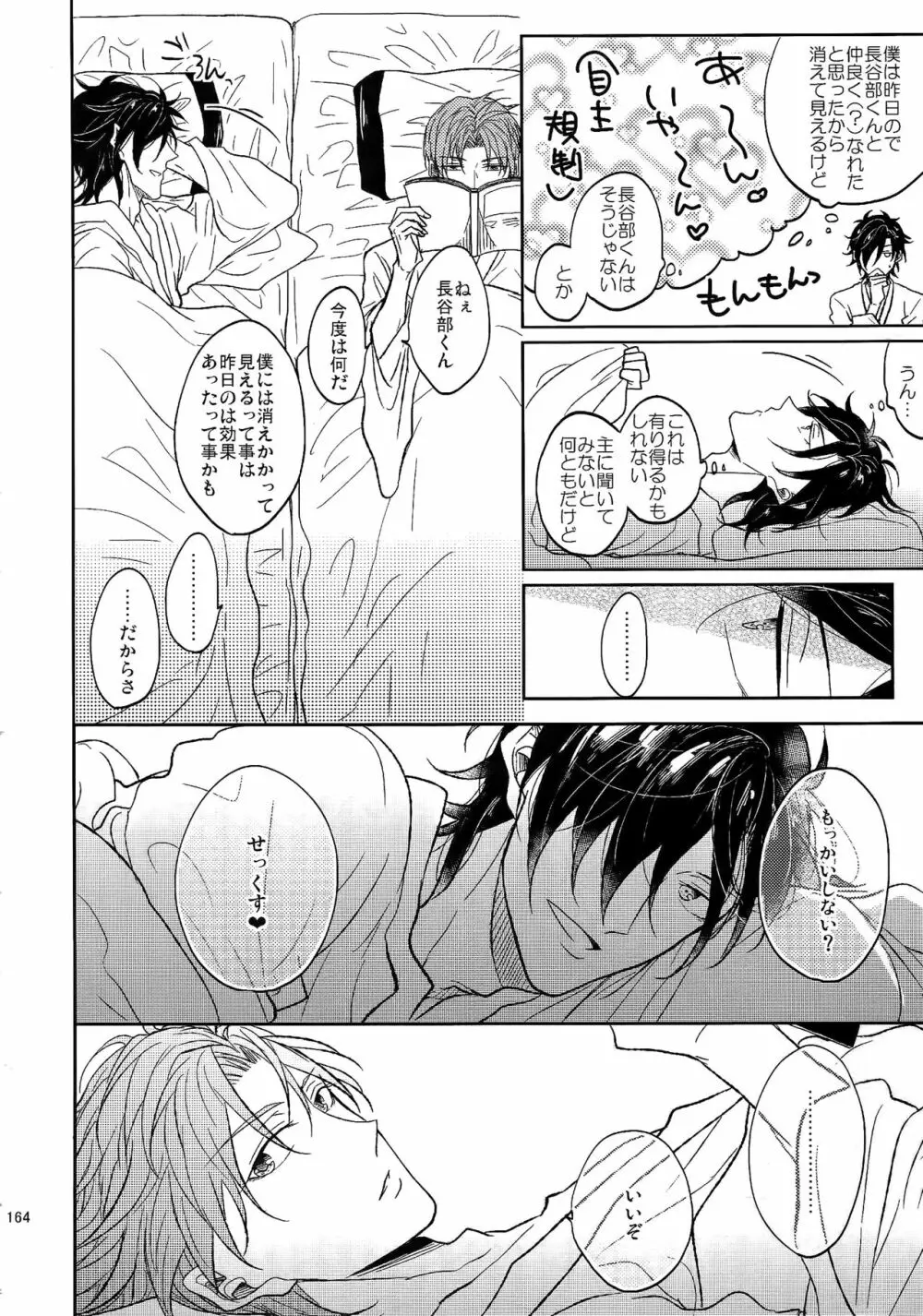 耽溺圧切美譚 - page163