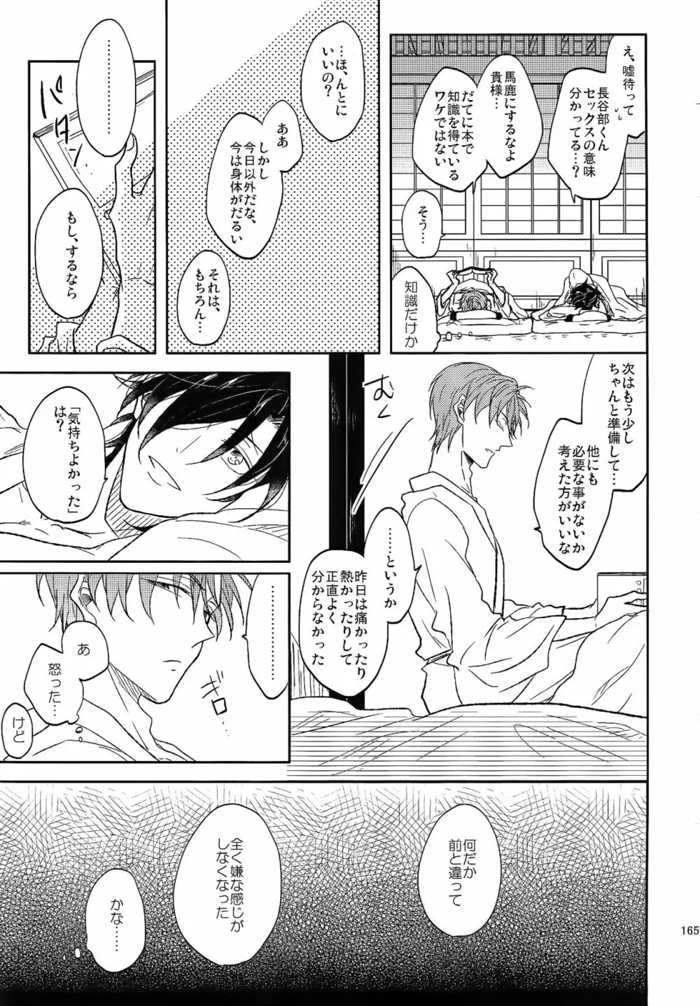 耽溺圧切美譚 - page164