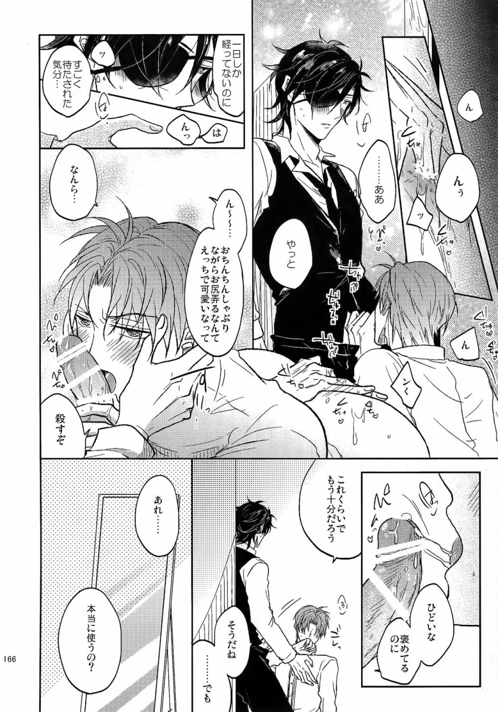 耽溺圧切美譚 - page165