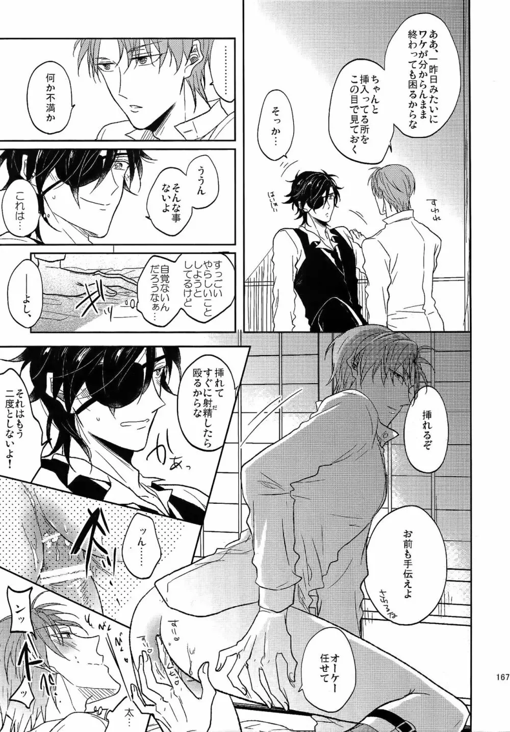 耽溺圧切美譚 - page166