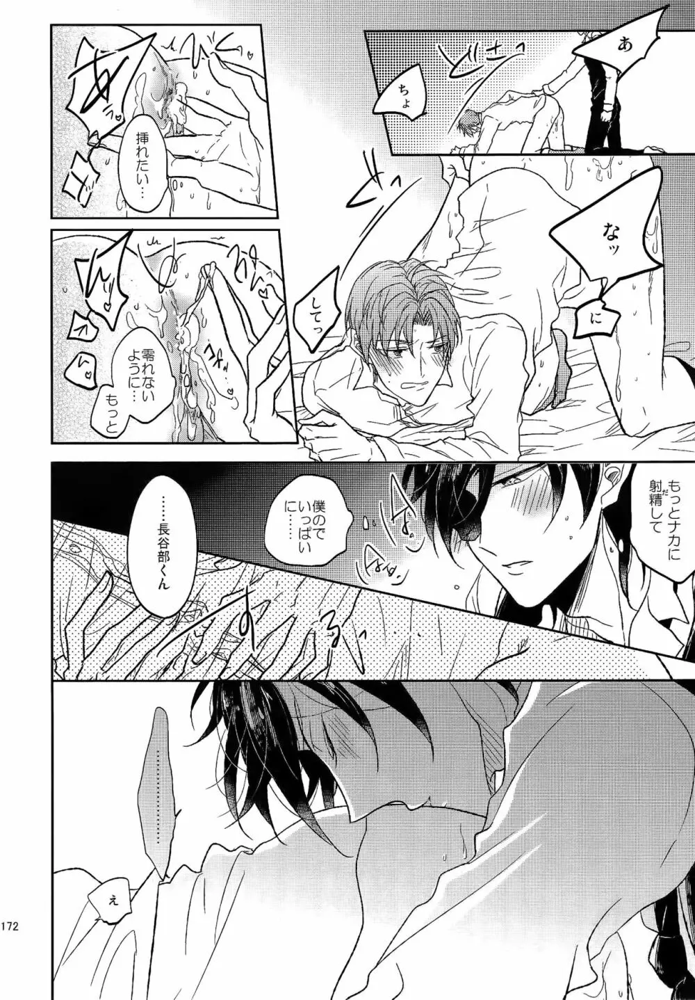 耽溺圧切美譚 - page169