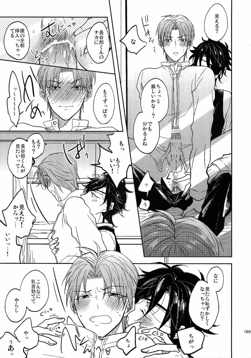 耽溺圧切美譚 - page170
