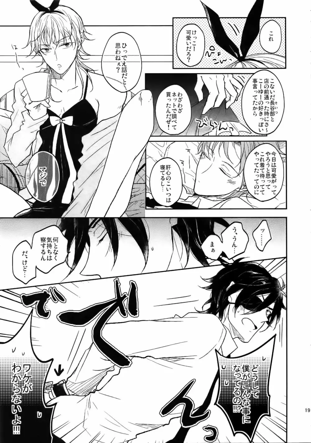 耽溺圧切美譚 - page18