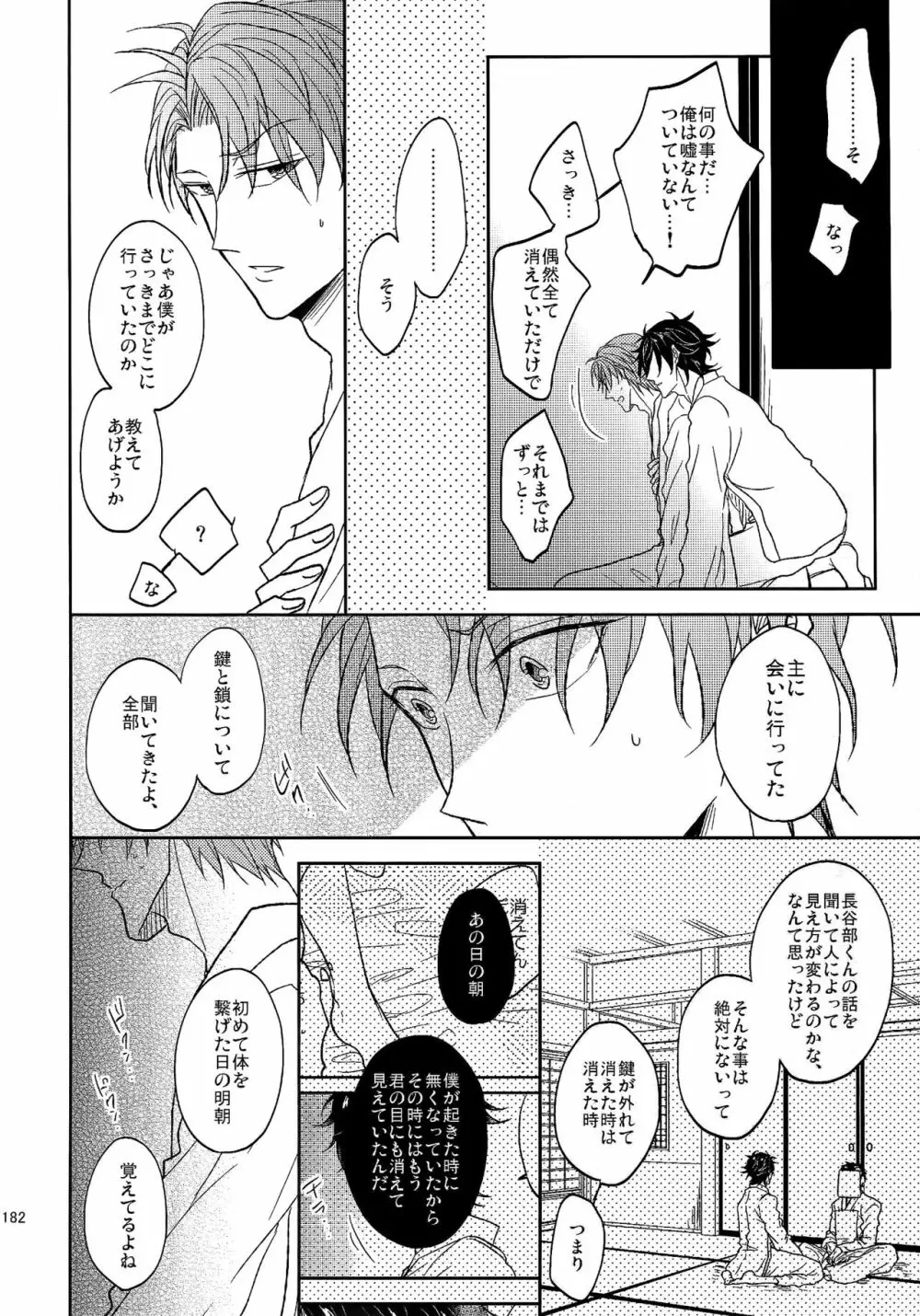 耽溺圧切美譚 - page181