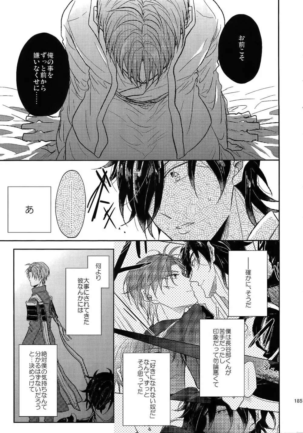 耽溺圧切美譚 - page184