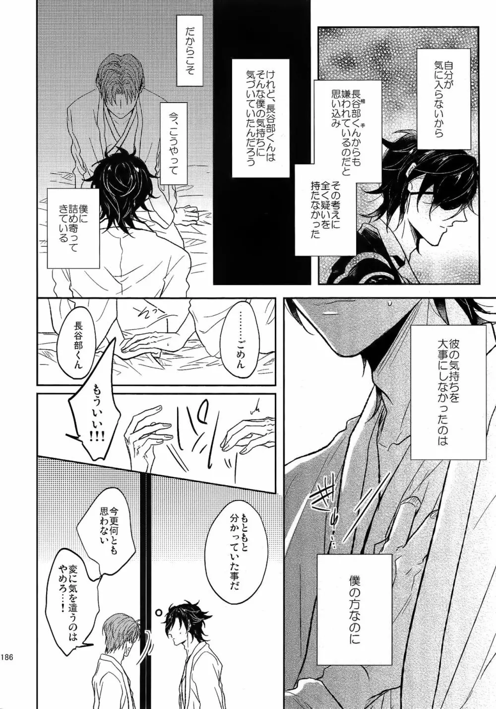 耽溺圧切美譚 - page185