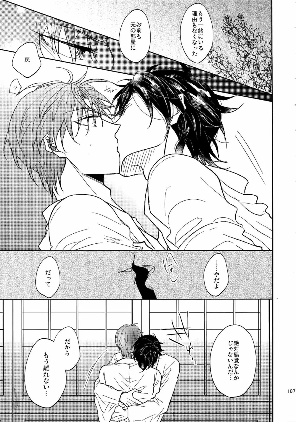 耽溺圧切美譚 - page186