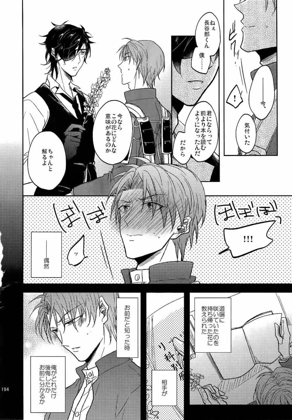 耽溺圧切美譚 - page193