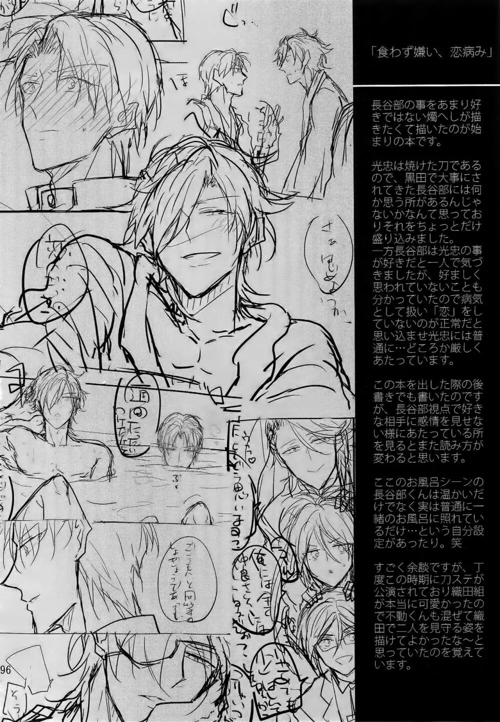 耽溺圧切美譚 - page195