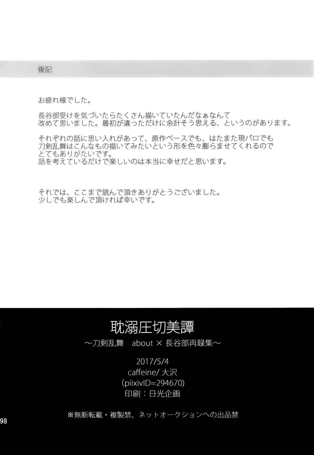 耽溺圧切美譚 - page197