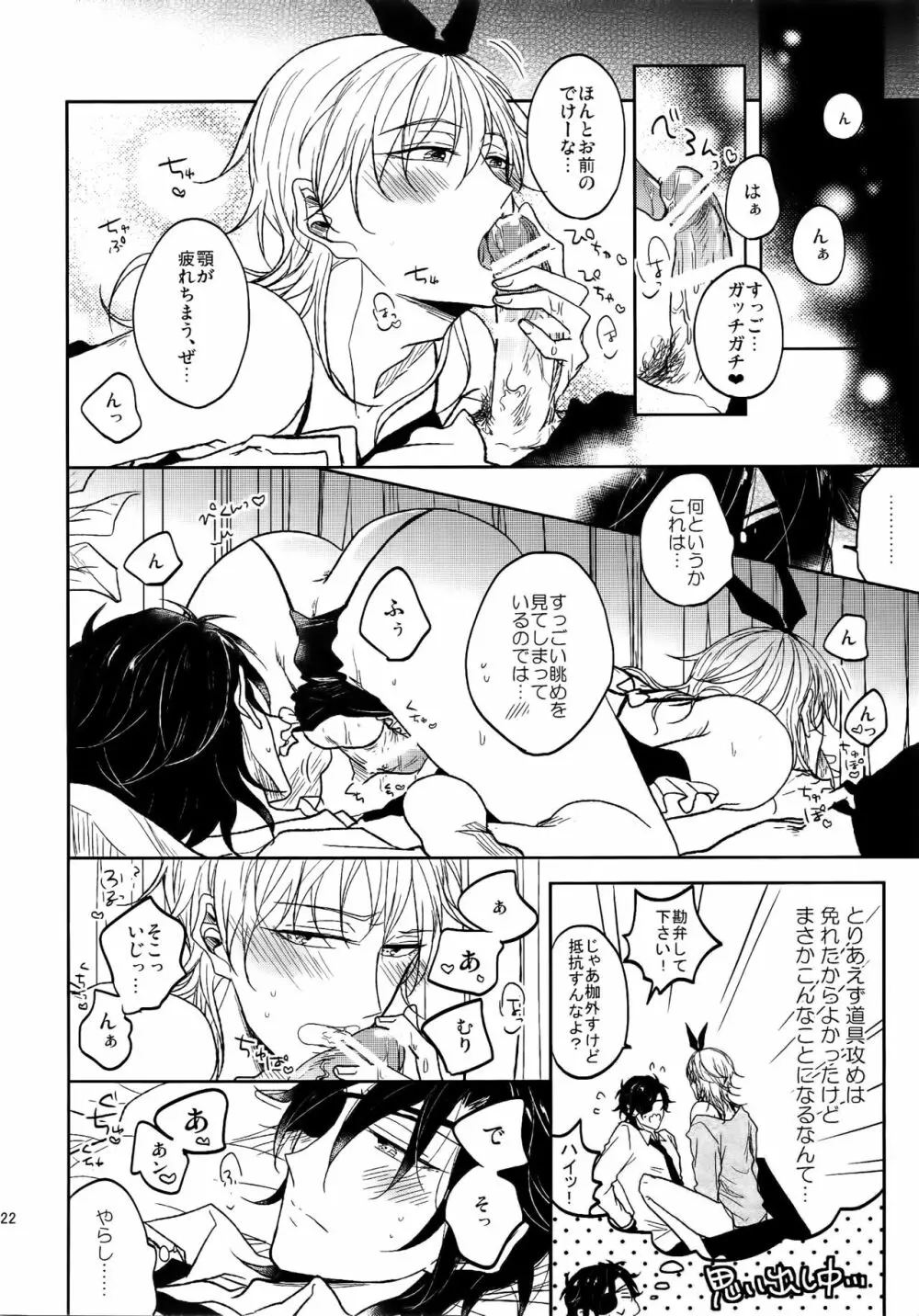 耽溺圧切美譚 - page21