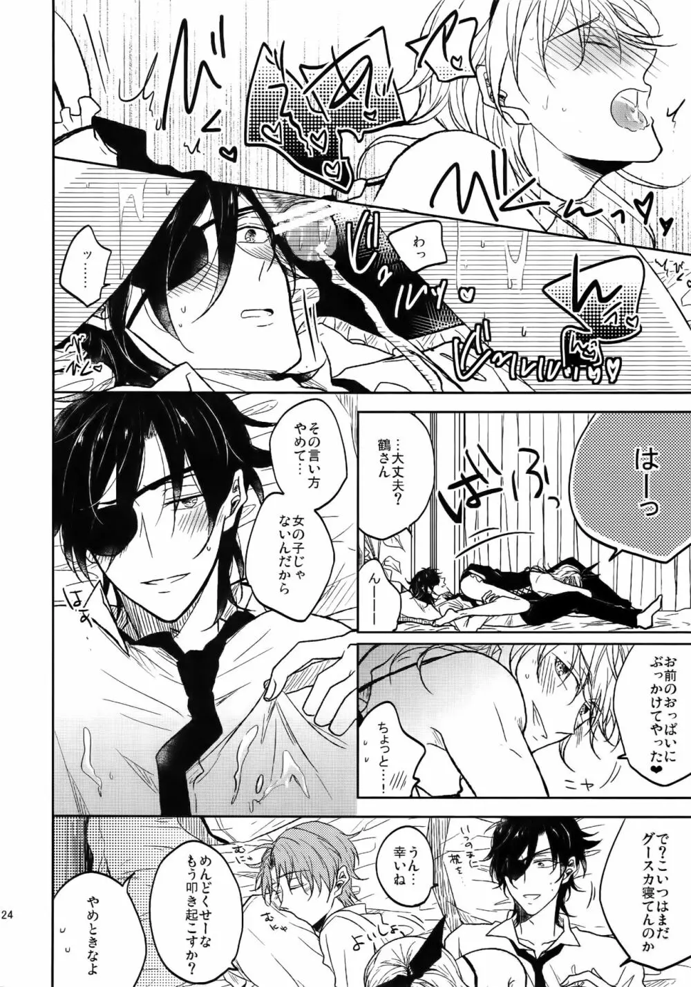 耽溺圧切美譚 - page23