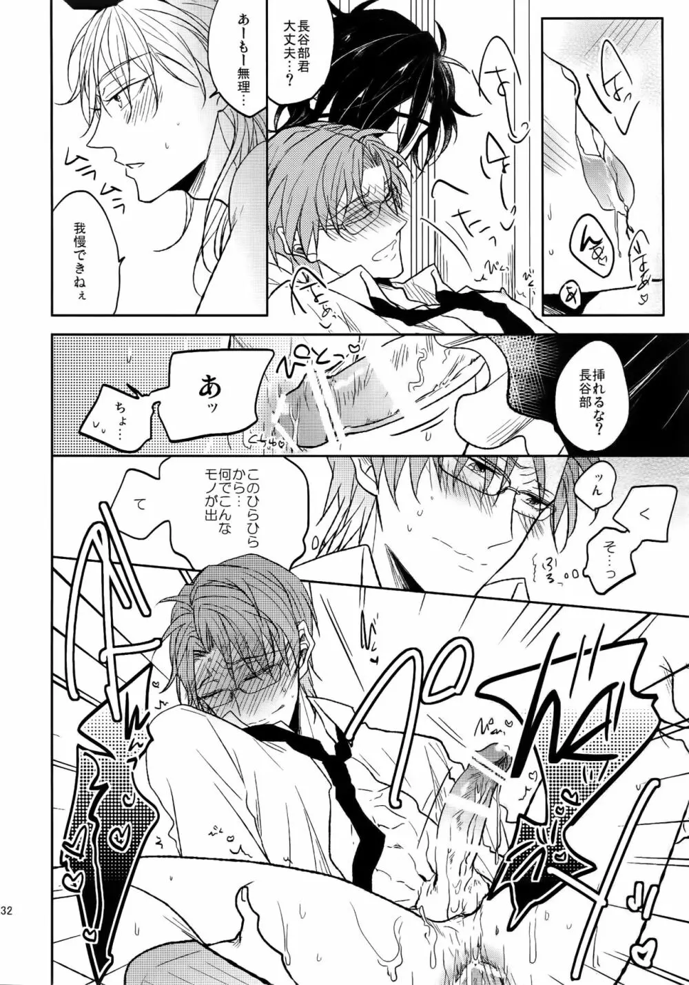 耽溺圧切美譚 - page31