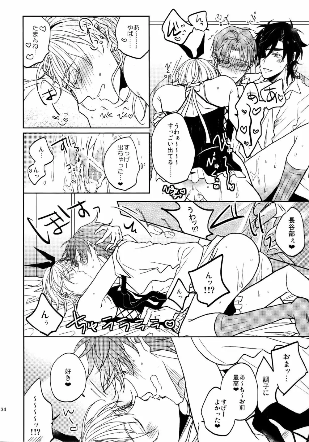 耽溺圧切美譚 - page33